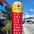 도고면옥 이미지
