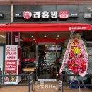 라홍방마라탕 안산신길점 한국목재신문