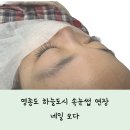 영종도 하늘도시 속눈썹 연장 네일 오다