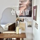 영종도 감성숙소 에어비앤비 맨션시월 숙박 후기