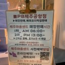 파리바게뜨제주공항점 이미지