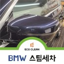 동대구세차장 | 동대구역 세차장 bmw 깨끗하게 달라졌어요