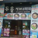 두울마트 이미지