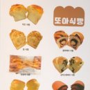 또아식빵