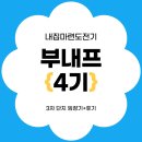대호3차아파트 | 내집마련도전기_부내프4기 3차 노원구 단지 임장기+후기