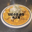 쑥고개식당 | 샤로수길 술집 쑥고개 내돈내산 안주 맛집