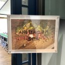 [록시땅 시어캠퍼스 7기] 창단식 다녀왔어요!