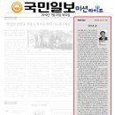 국민일보 "오늘의 설교" 란에 에 게재되었습니다. 이미지