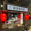 타코아지트