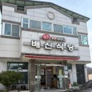 배시내길건강 | 김천 석쇠불고기 맛집 <배신식당>