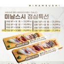 미남스시