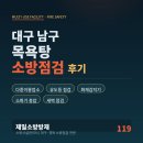 핵심목욕탕 | 대구 남구 목욕탕 소방점검 후기 | 유도등·화재감지기·소화기 교체까지