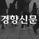 [경향신문] 5월1일 ‘노동절’로 복원…공휴일 추진 이미지