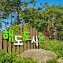 해도근린공원 이미지