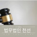법무법인천선 이미지