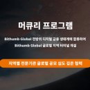 머큐리글로벌 이미지