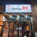 만민수제족발 이미지