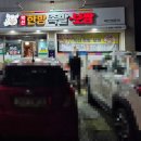 약선한방족발보쌈 이미지