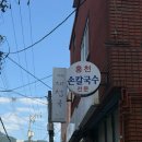 홍천칼국수 | 덕천 손칼국수 맛집 “홍천 손칼국수” 후기