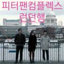 피터팬 이미지