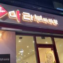 마라부마라탕 이미지