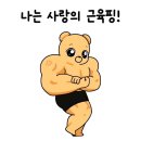몸조아GYM | 대전 헬스장 . 바프 성공 찐후기 대전 송강동 헬스장 “만나짐”