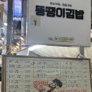 뚱땡이김밥 이미지