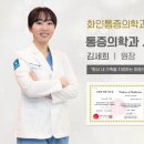 송도통증의학과의원 이미지