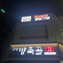 광명치킨호프