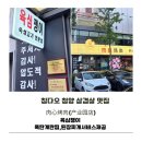 육심쟁이 - 군포시 고산로264번길 4 | (칭다오 청양 맛집) 칭다오 고기구워서 주는 육심 肉心烤肉(产业园店) 폭탄계란찜/된장찌개가 서비스