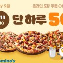도미노피자 이미지