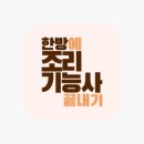 한식조리기능사A 이미지