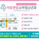 아토앤맘소아청소년과의원 이미지