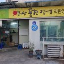 영광풍천장어 이미지