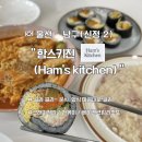 제1울산교회 | 함스키친 골라 골라 분식 양식 마음대로 골라 울산 신정동 맛집