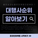 홍보 광고 대행사순위 나에게 딱 맞는 곳 선택하는 방법은