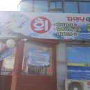 남가횟집 이미지