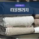 고급 호텔수건 답례품 추천 송월타올 타올빌리지 엘리시안 사용후기