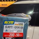 세차의고수 첨단점 | 차쟁이남편 노터치 Ev9 세차 후기 다이소 세차용품