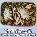 미인콩 간장게장