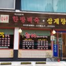 금오산감나무백숙 이미지