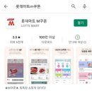 힌트체인x롯데마트 할인쿠폰 실제 사용 후기