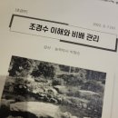 조경수 교육 이미지