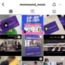 모노사운드뮤직아카데미음악학원 이미지