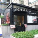 개성정육점
