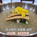 삼대 냉면 | 달서구맛집 추천! 대구삼대면옥 물냉면·비빔냉면 녹차면의 깊은 맛 후기