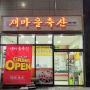 더사랑축산정육점 이미지