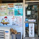 정선한방닭강정