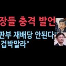 법원 국감서 터져나왔다 "이재명 재판부 재배당 안된다" "판사 탄핵하지 말라" 성창경TV﻿ 이미지