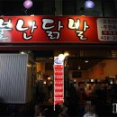 불난닭발 - 광명시 오리로949번길 6-1 | 불난닭발